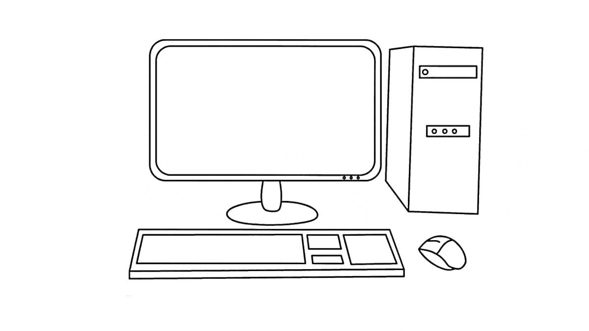 Компьютерный набор с монитором, системным блоком, клавиатурой и мышью