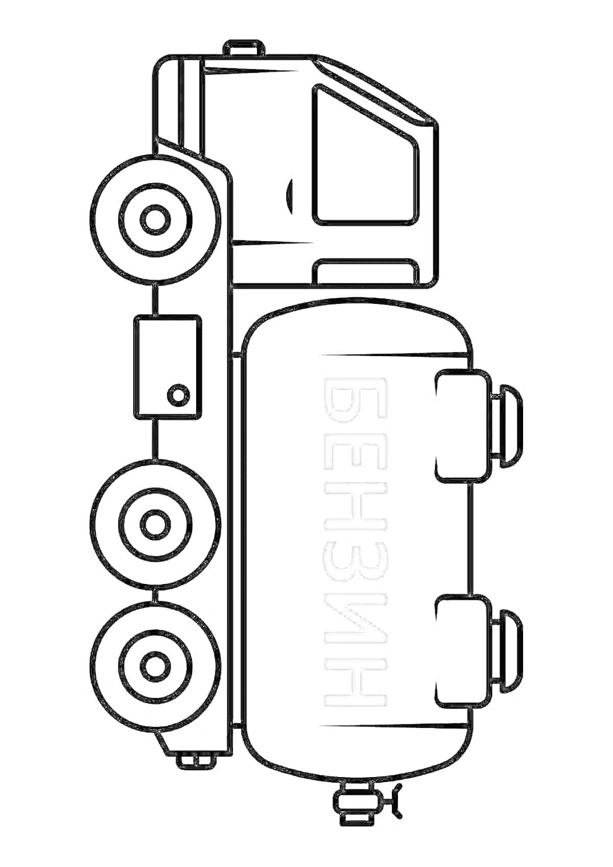 Раскраска грузовик-цистерна с надписью 