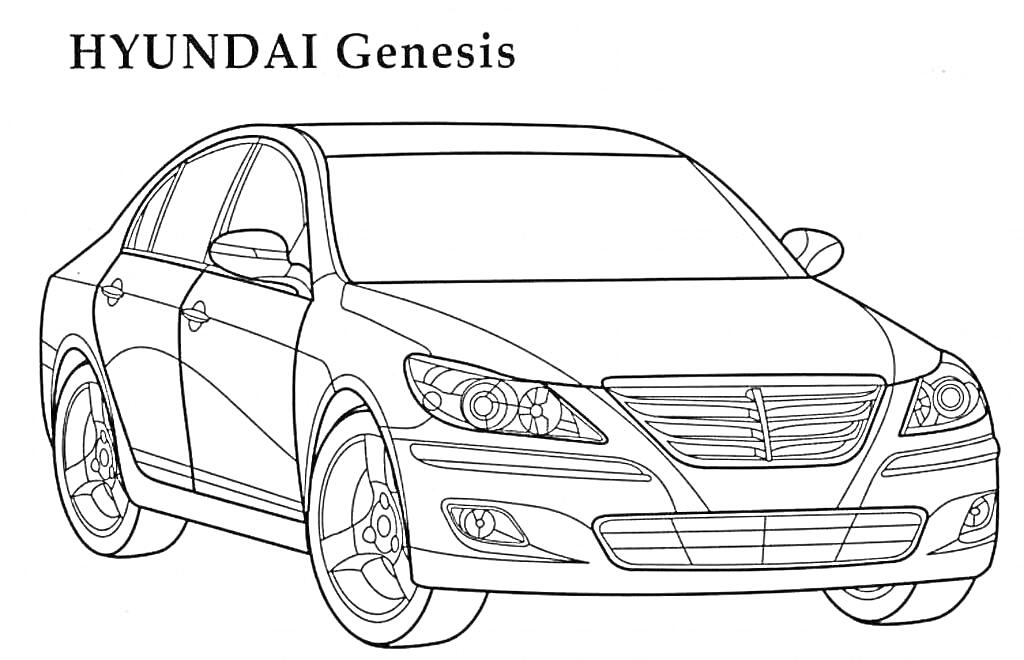 Раскраска Hyundai Genesis, вид спереди-сбоку, автомобиль