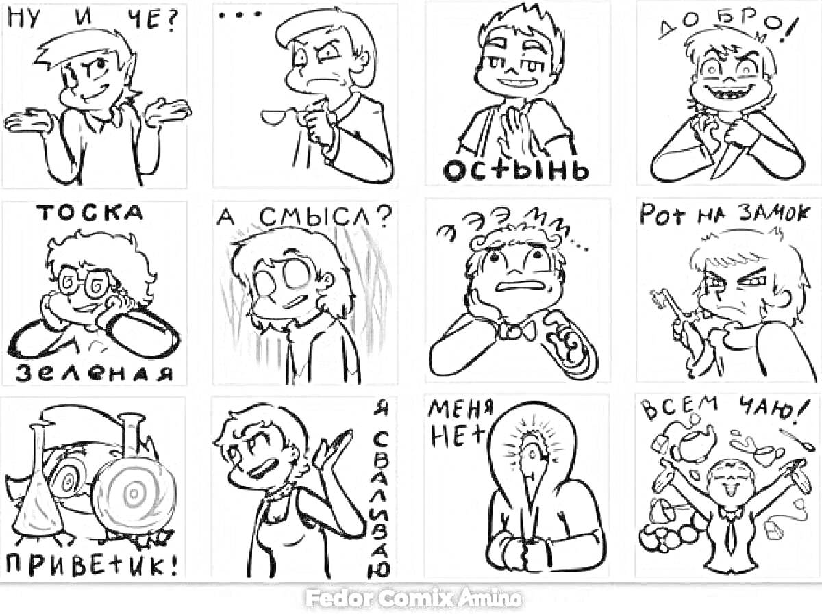 РаскраскаЛист с 12 рисунками, изображающими разные эмоции и ситуации, с подписями: 