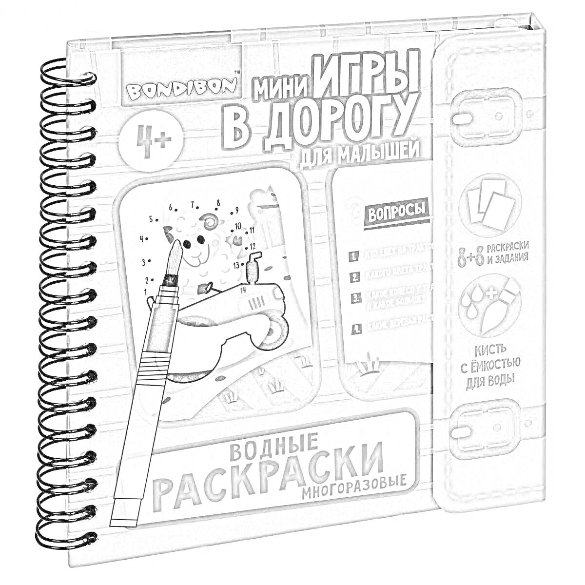 Мини игры в дорогу для малышей - Водные раскраски многоразовые