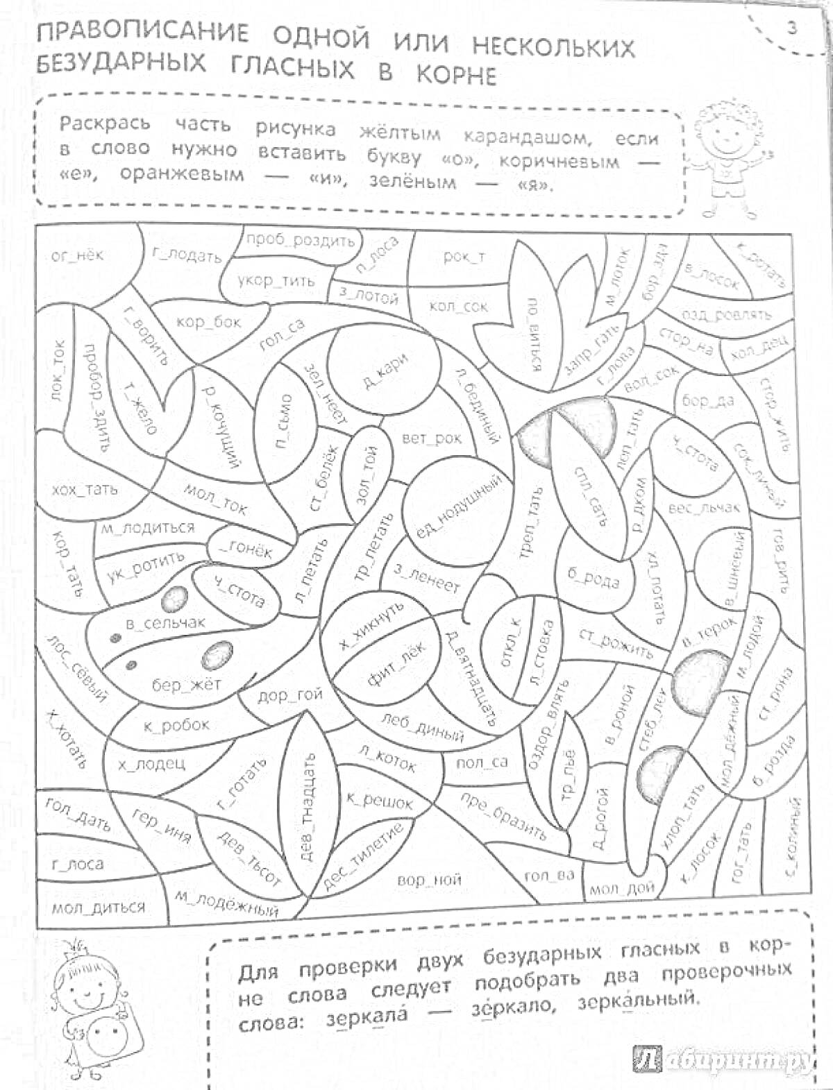 На раскраске изображено: Правописание, Учебная тетрадь, Обучение