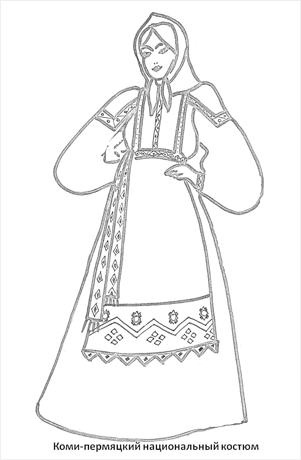 Раскраска Коми-пермяцкий национальный костюм (головной убор, рубаха с длинными рукавами, сарафан, фартук с вышивкой)