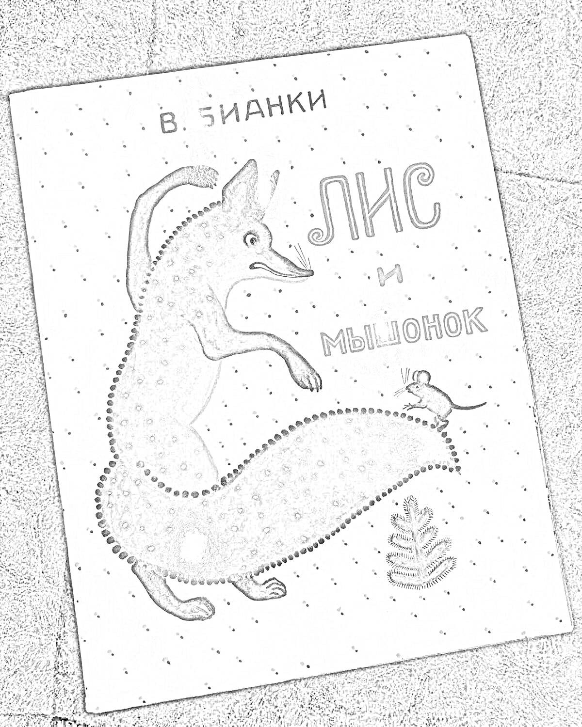 Раскраска Обложка книги 