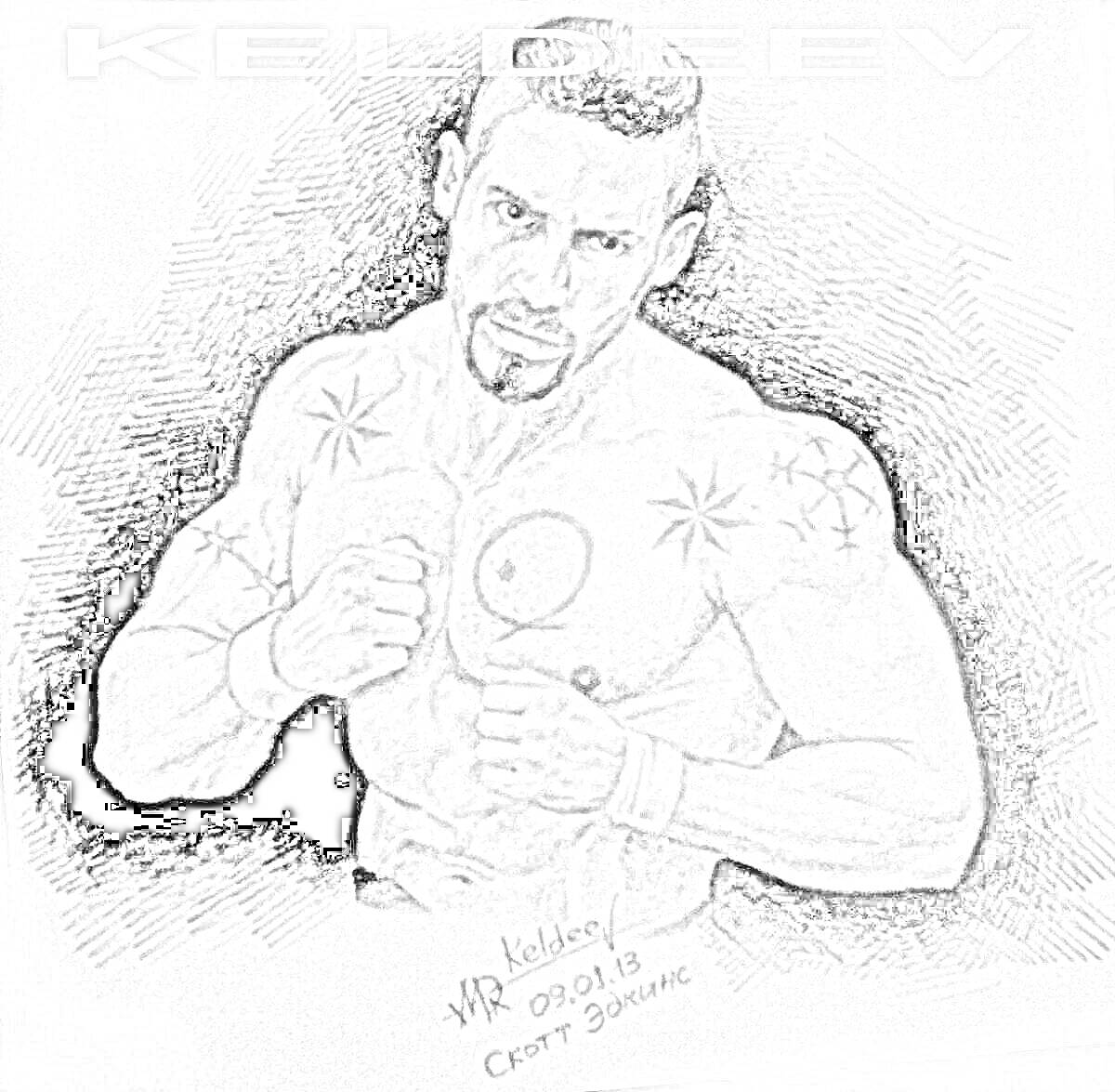 Раскраска Человек с бородой в боевой стойке, с татуировками на грудной клетке и плечах, подпись 