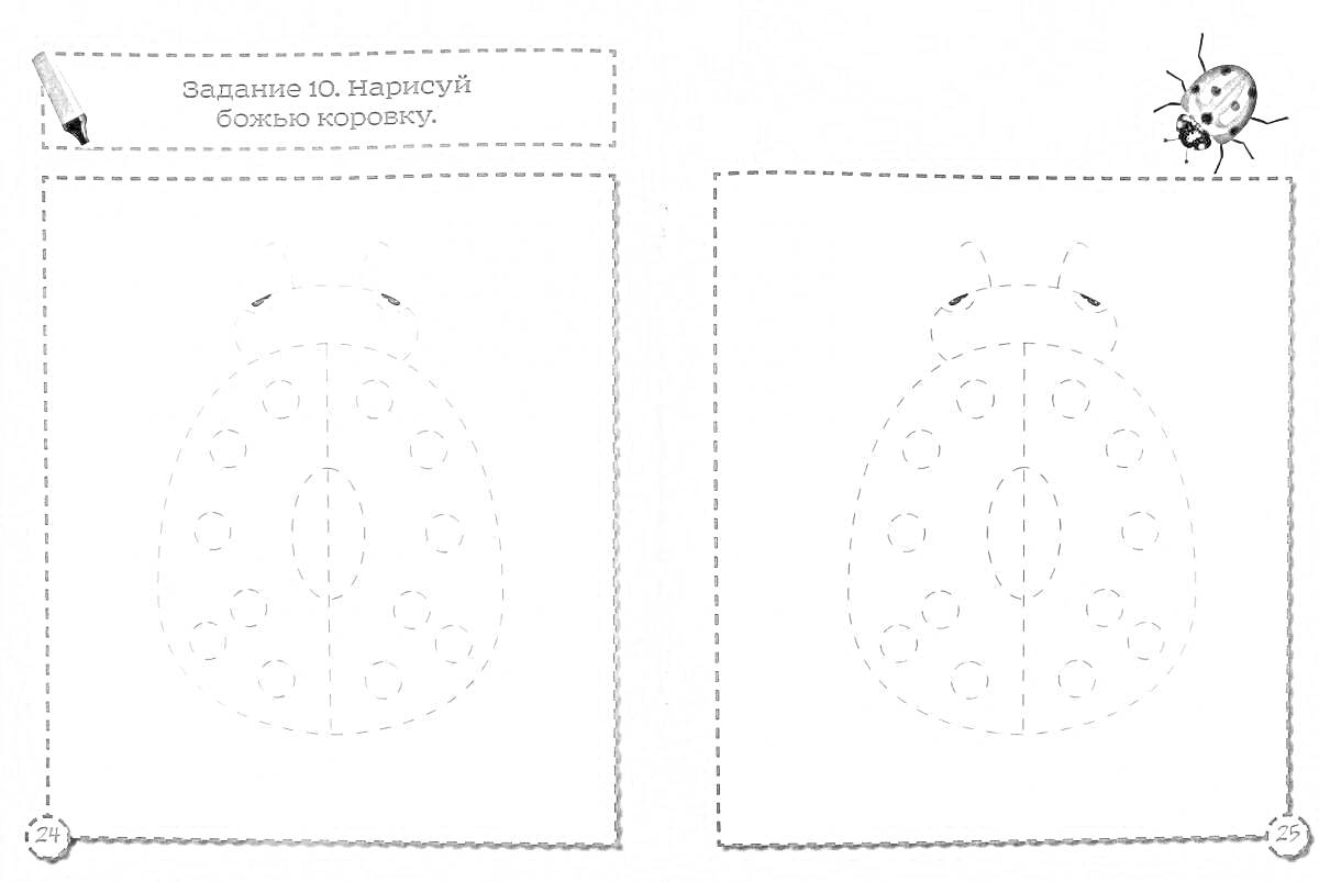 Раскраска Задание «Соедини точки», божья коровка