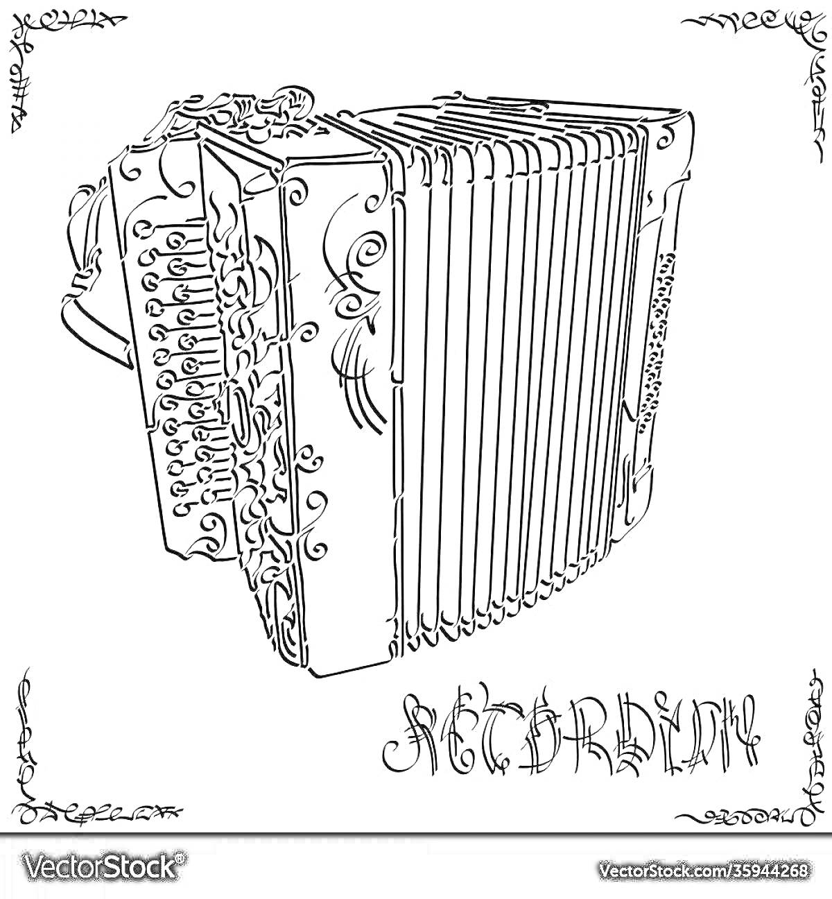 Раскраска Аккордеон с декоративными элементами и рамкой