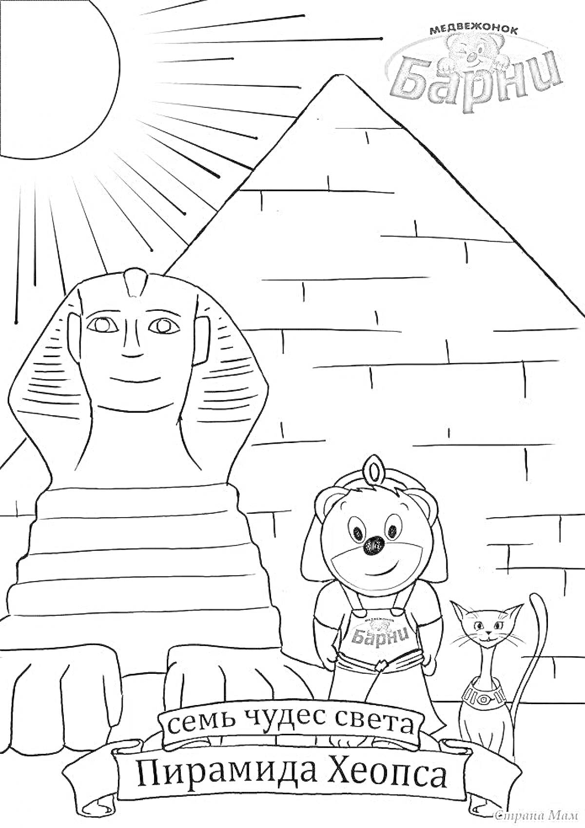 На раскраске изображено: Сфинкс, Солнце, Египет