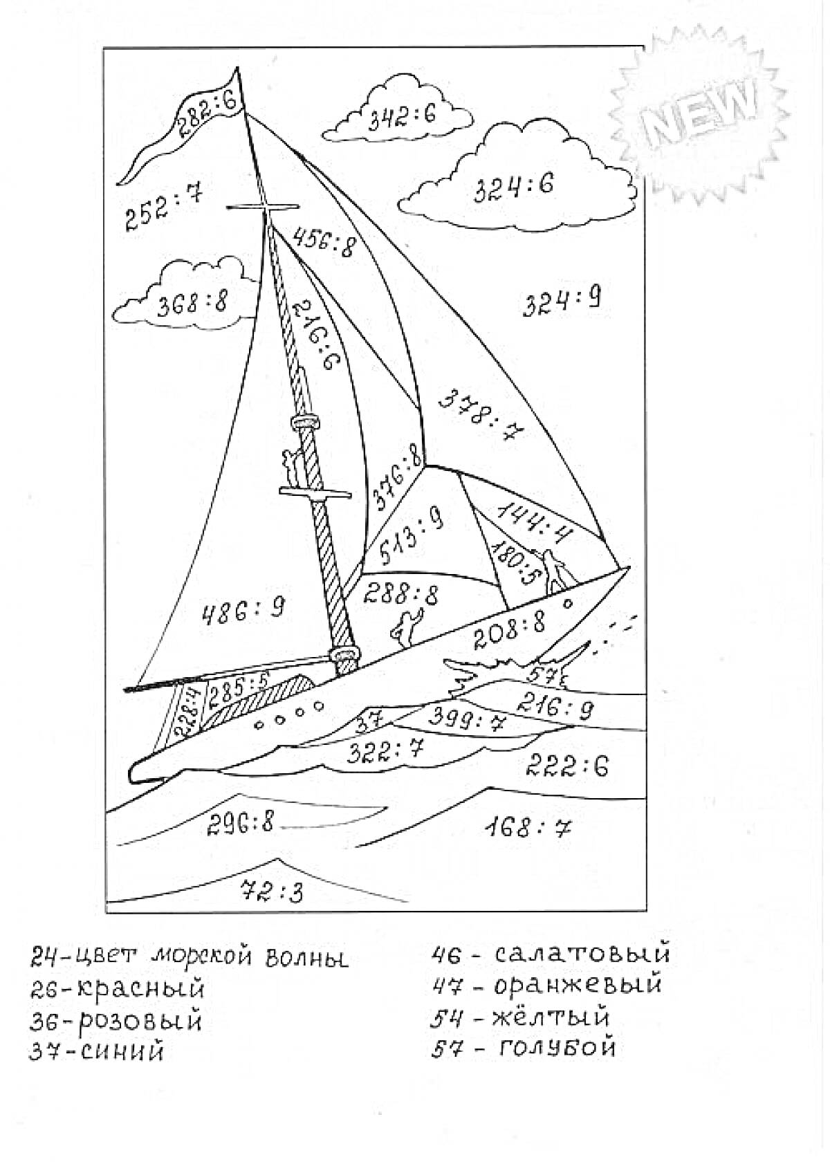 Раскраска Раскраска с парусником и номерами цветов