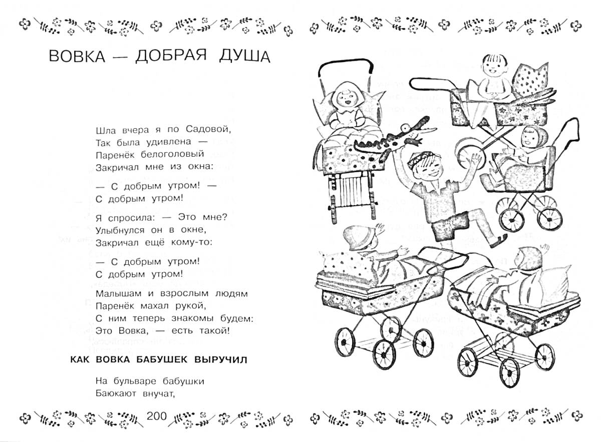 На раскраске изображено: Вовка, Коляска, Доброта, Балалайка, Поэзия, Помощь, Воспитание