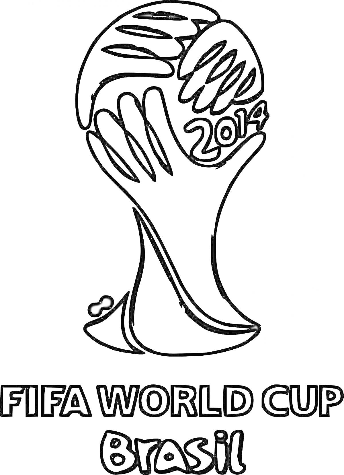 Кубок FIFA World Cup 2014, Бразилия с мячом и надписями 'FIFA WORLD CUP' и 'Brasil'