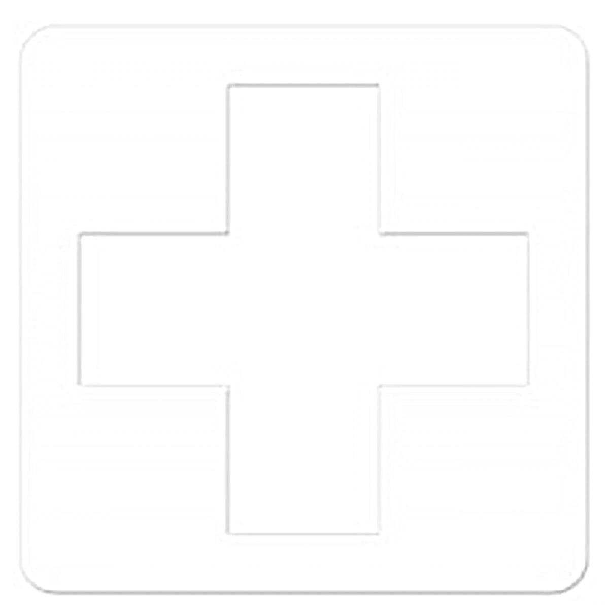 На раскраске изображено: Медицинский крест, Здоровье, Медицина, Первая помощь, Врач, Больница, Клиника