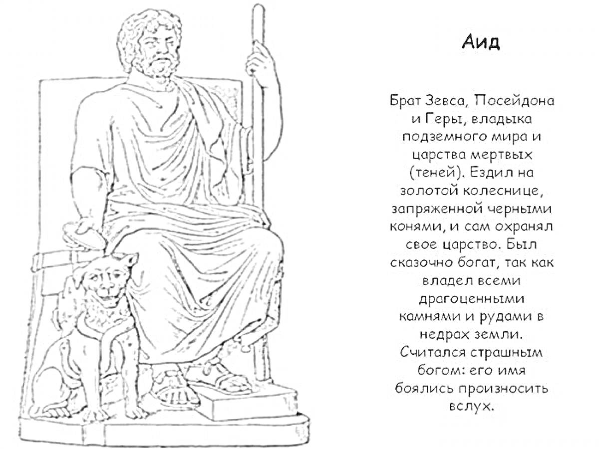 На раскраске изображено: Античная Греция, Цербер, Скипетр, Мифические существа