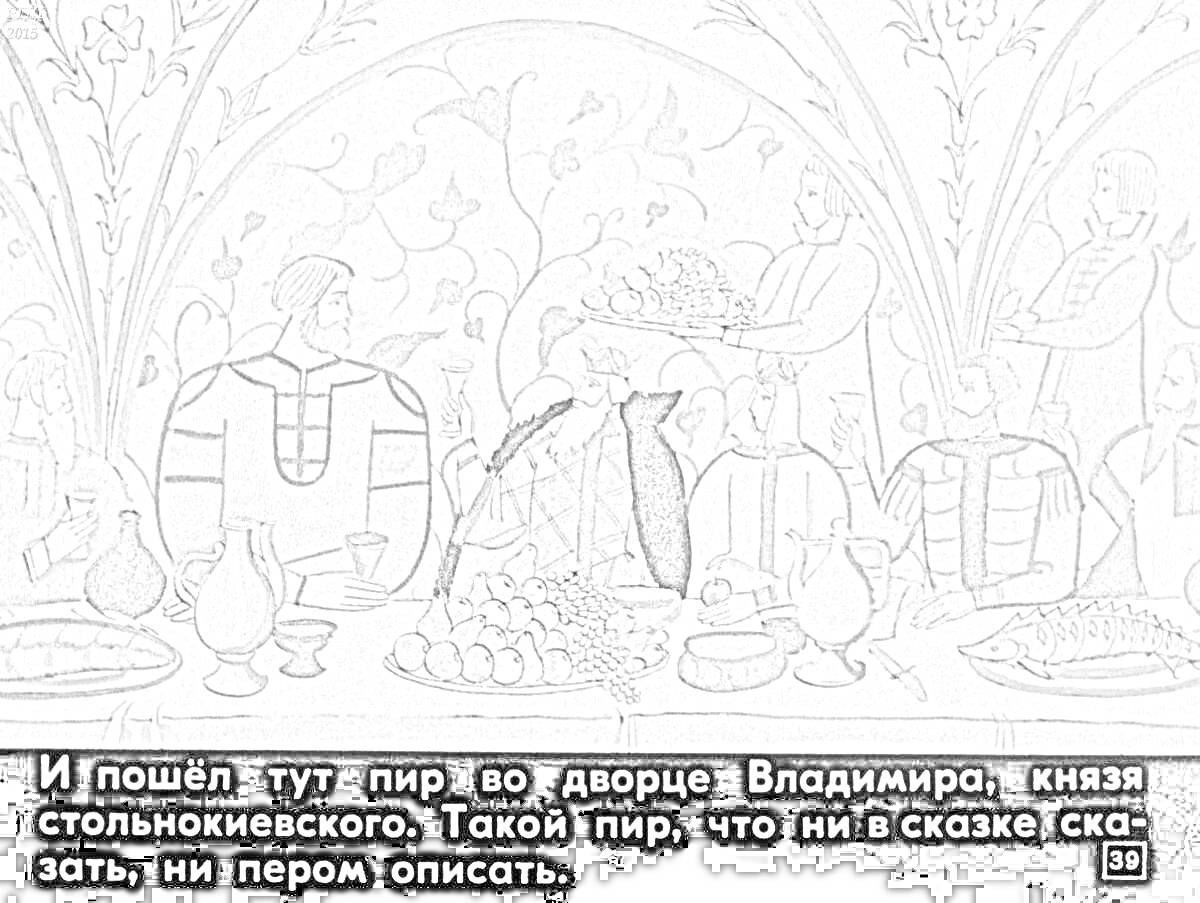 На раскраске изображено: Князь владимир, Пир, Гости, Еда, Посуда, Дворец
