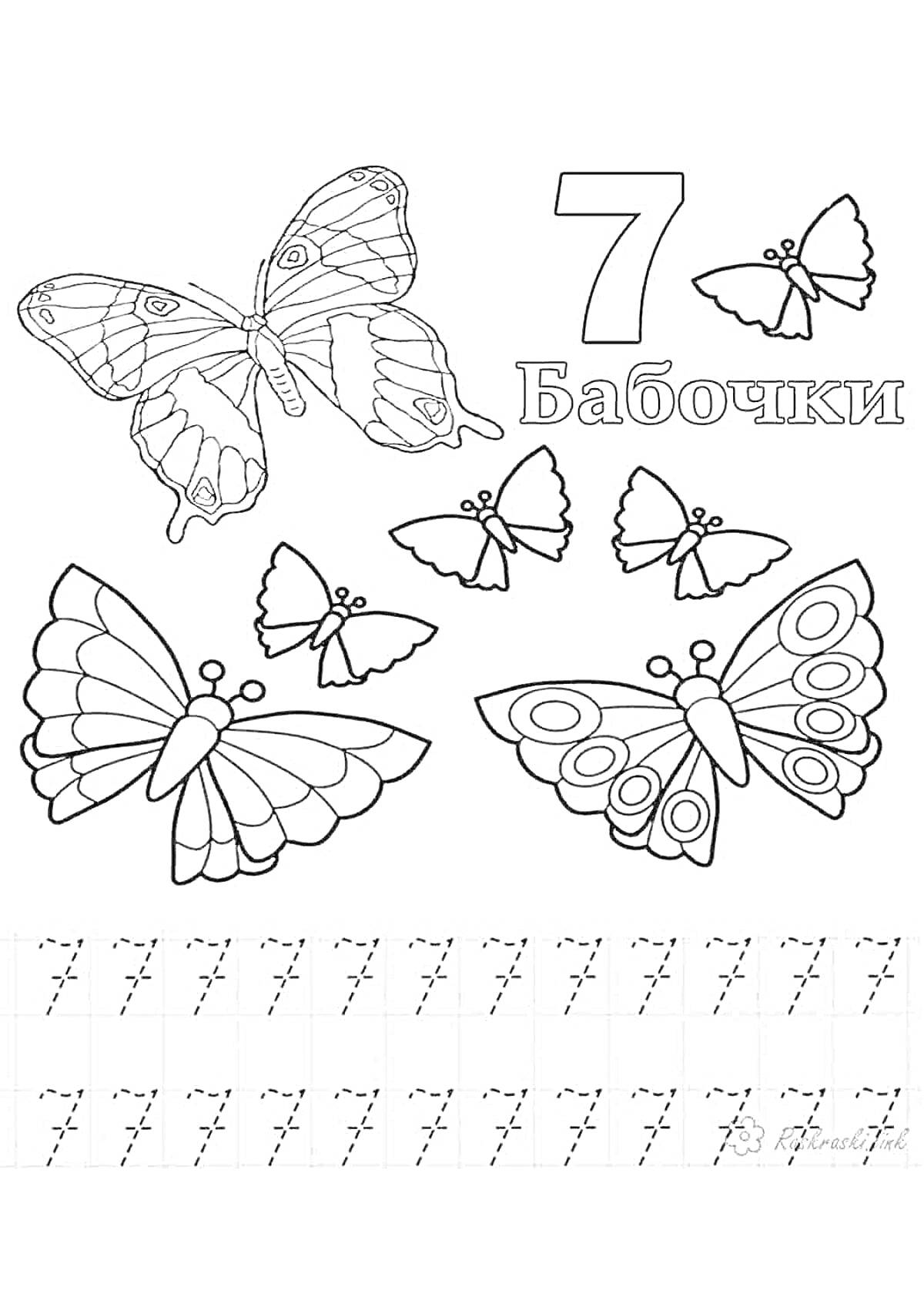 На раскраске изображено: Цифра 7, Дошкольники, Учебное пособие