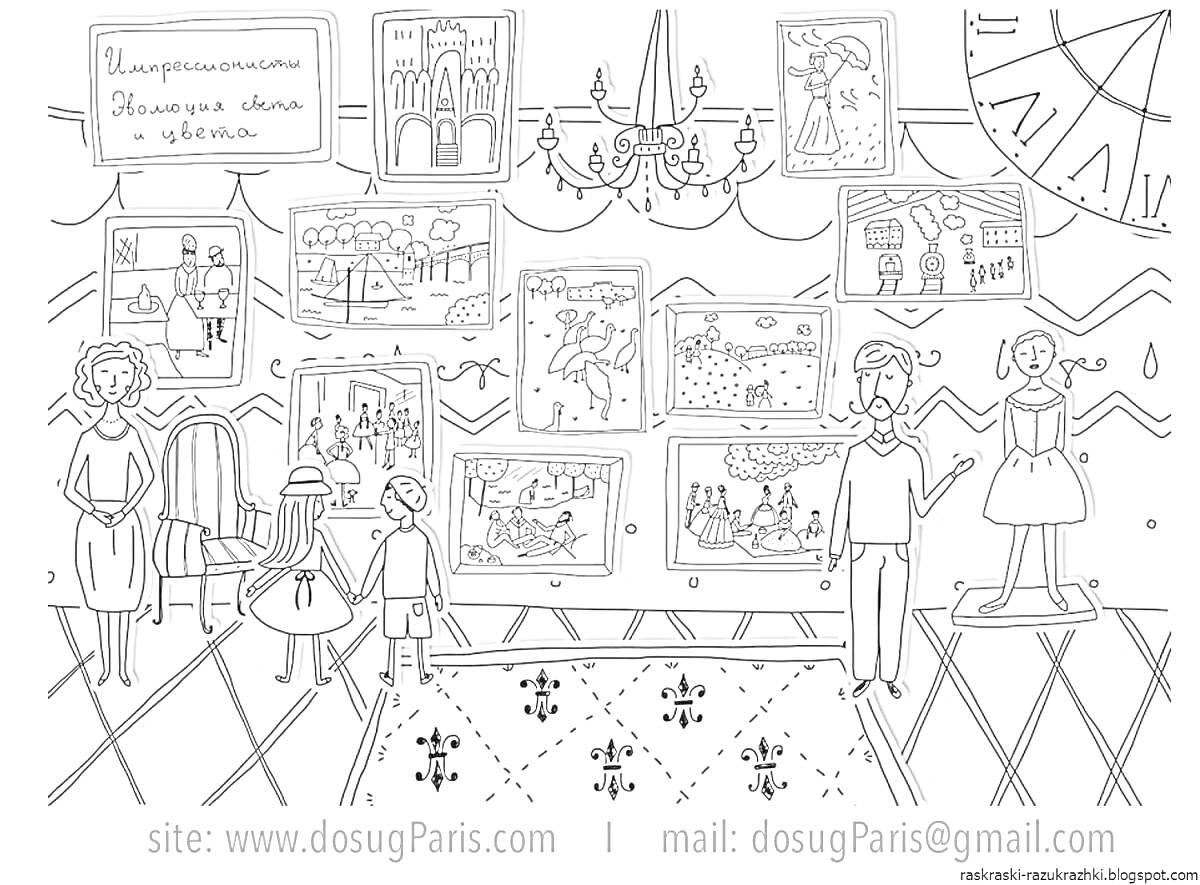 На раскраске изображено: Музей, Семья, Мужчина, Люстра, Искусство