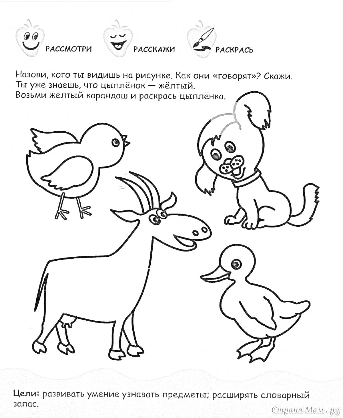 Раскраска Щенок, козлёнок, утёнок и цыплёнок