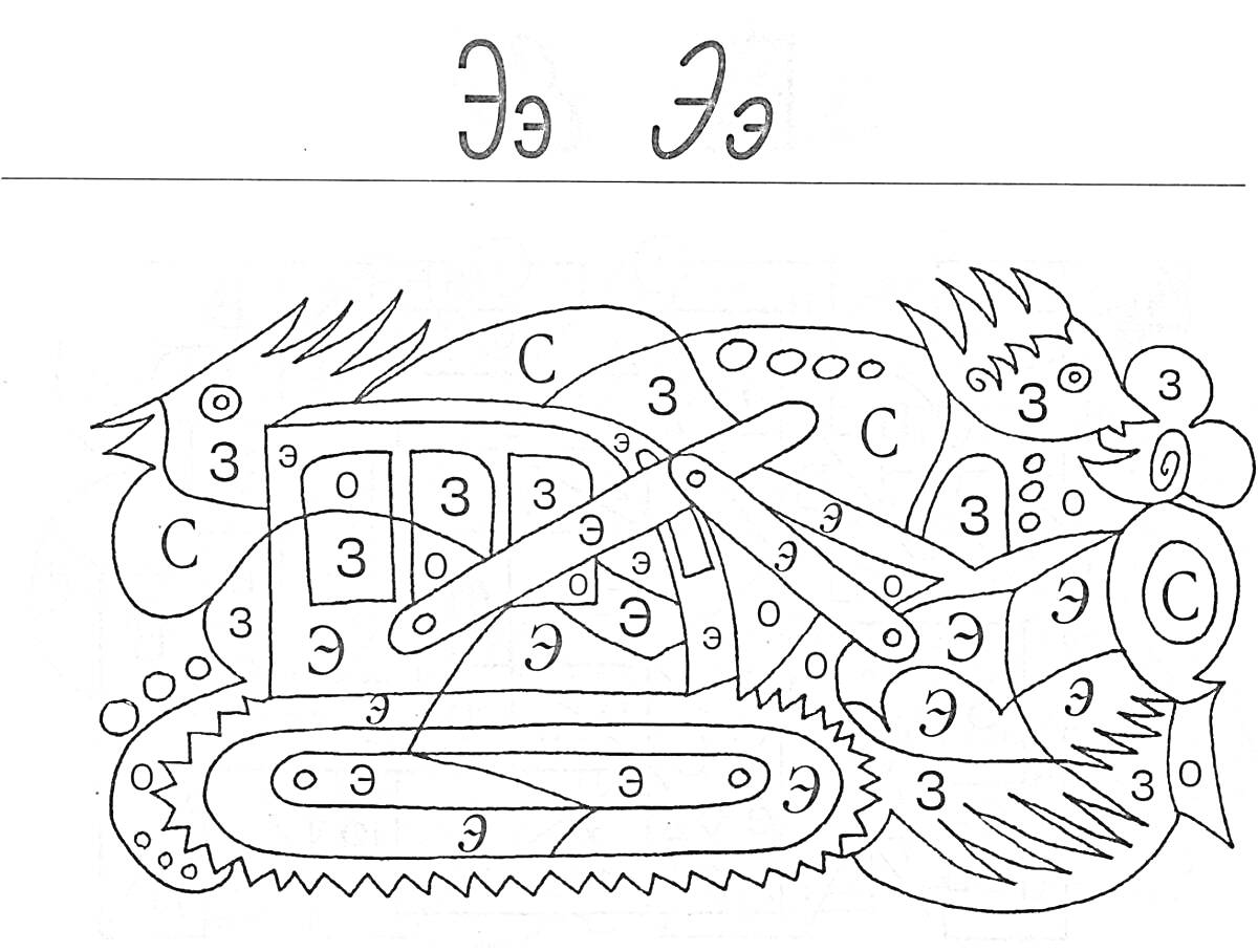 Раскраска Раскраска по буквам с изображением трактора