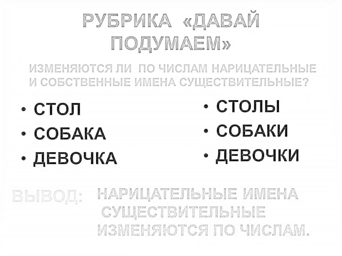 На раскраске изображено: Существительные, Стол, Собака, Девочка