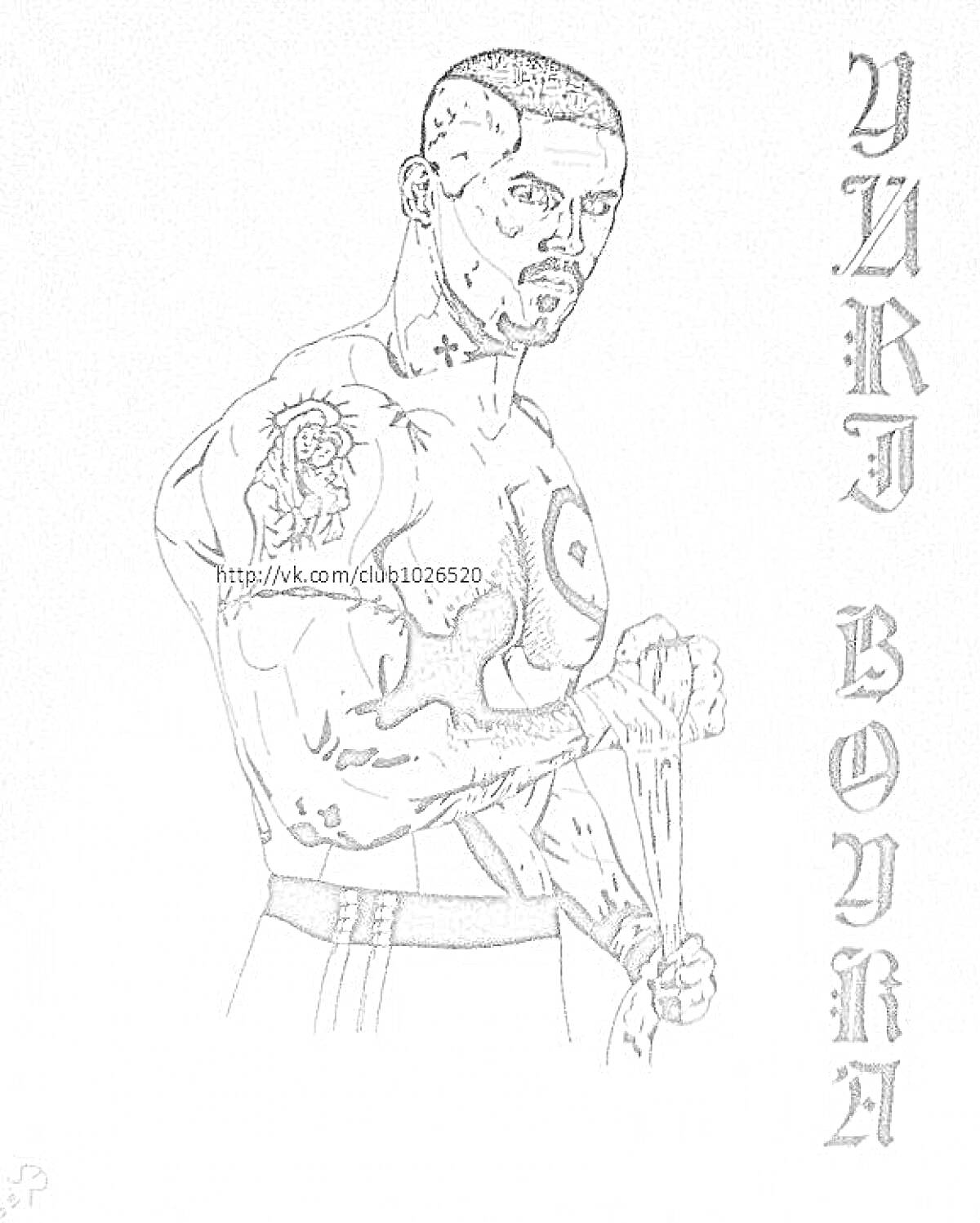 Раскраска Юрий Бойка с обнаженным торсом и перетянутыми бинтами, надпись 