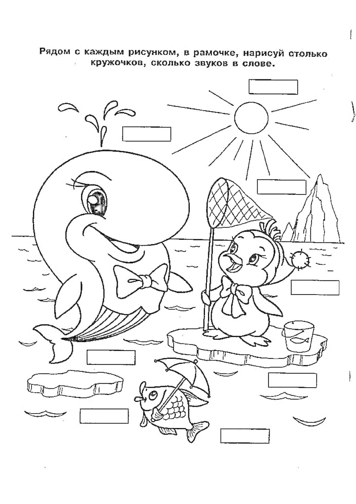 На раскраске изображено: Первый класс, Рыболовная сеть, Льдина, Солнце, Вода
