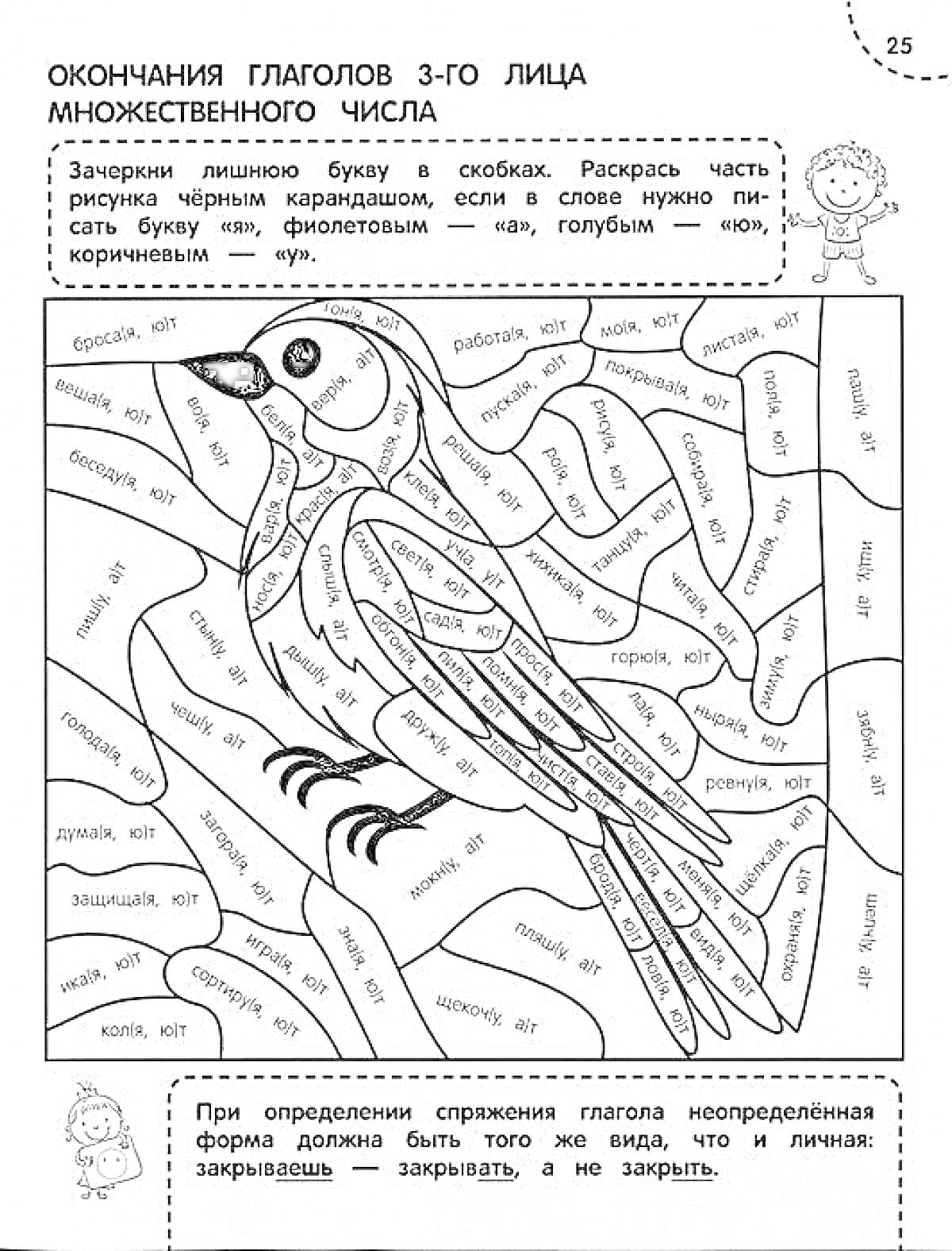 Окончания глаголов 3-го лица множественного числа (раскраска - животное, заполненное словами)