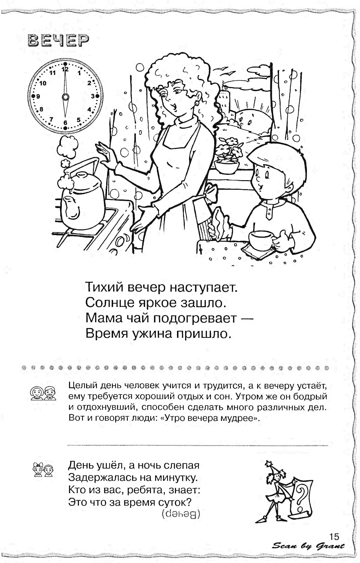 Раскраска Вечер: мама подогревает чай на плите, ребенок сидит за столом с тарелкой, чайник на плите, часы на стене, вечернее время