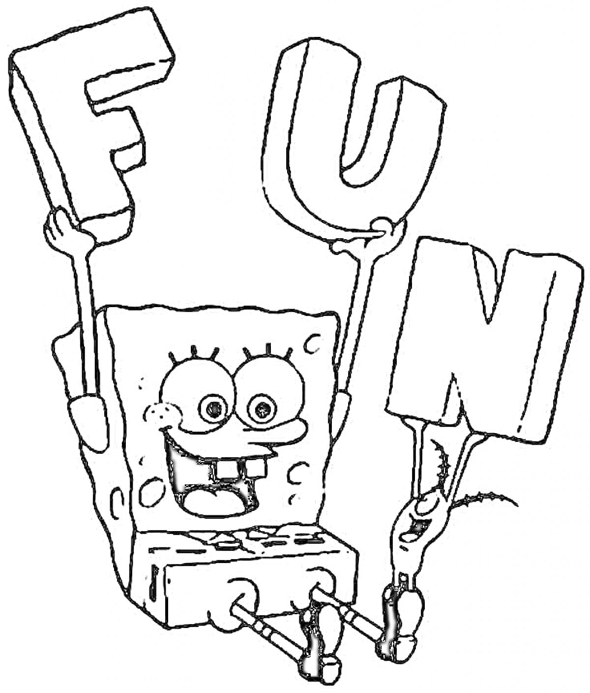 Раскраска Губка Боб держит буквы F, U, N