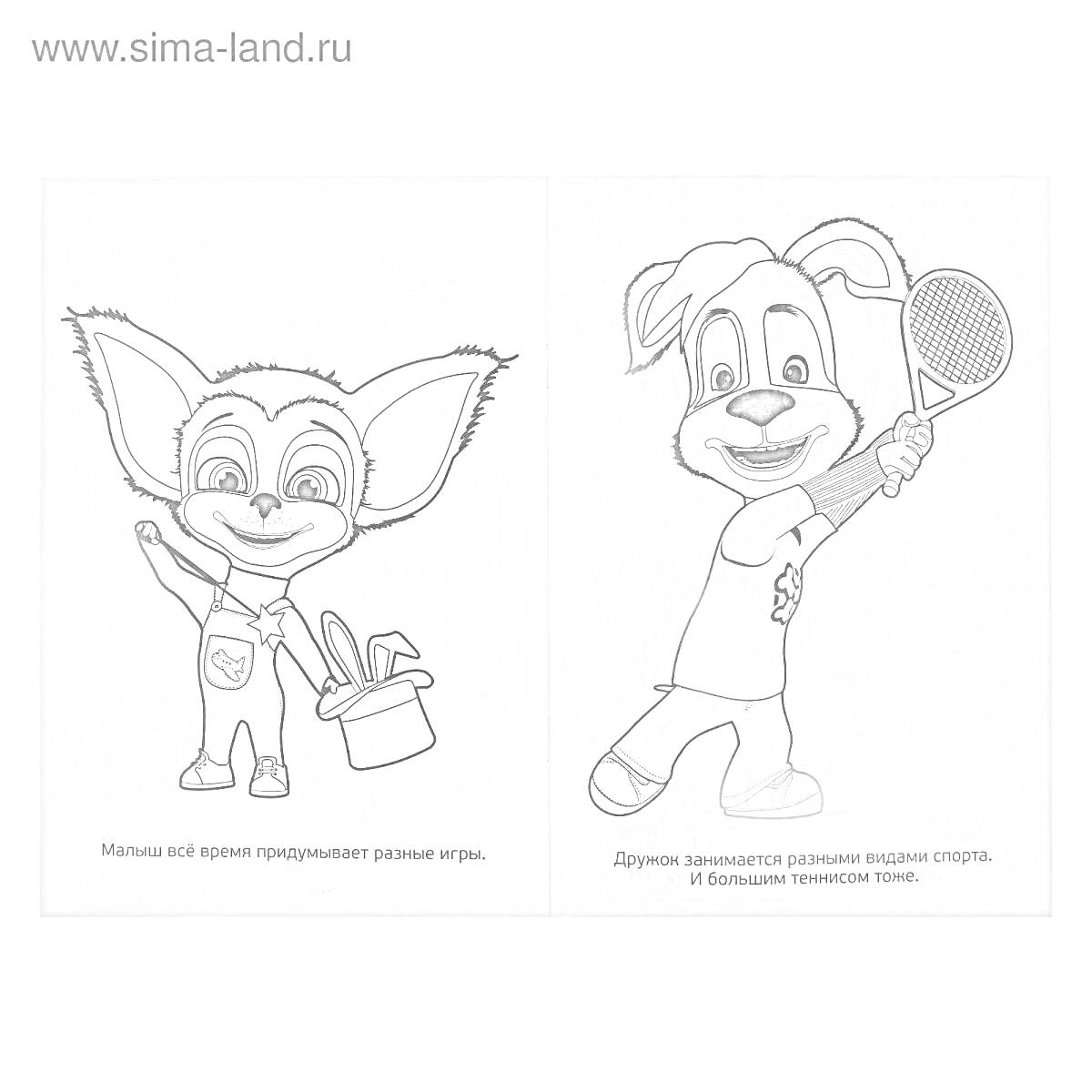 Раскраска Алфавит Барбоскины - Лоло с ведерком и Донни с теннисной ракеткой