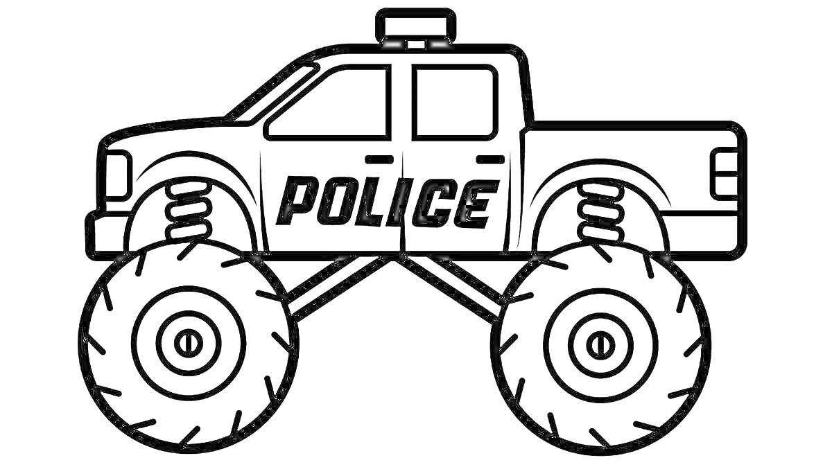 На раскраске изображено: Монстер трак, Полиция, Большие колеса, Транспорт, Тяжелая техника, Для детей, Грузовая машина, Подвески
