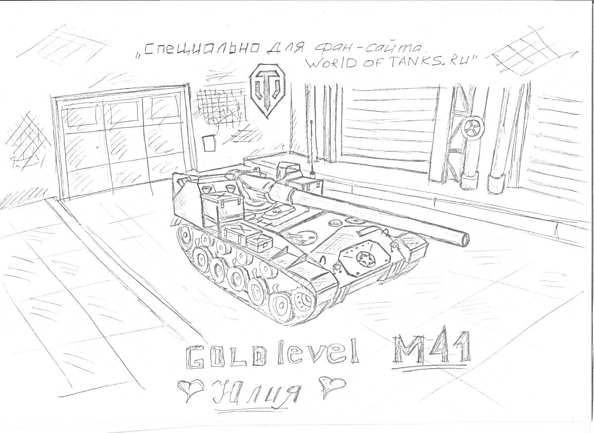 Раскраска Танковый гараж с M41, иконка World of Tanks, надпись Goldelevel, метка 