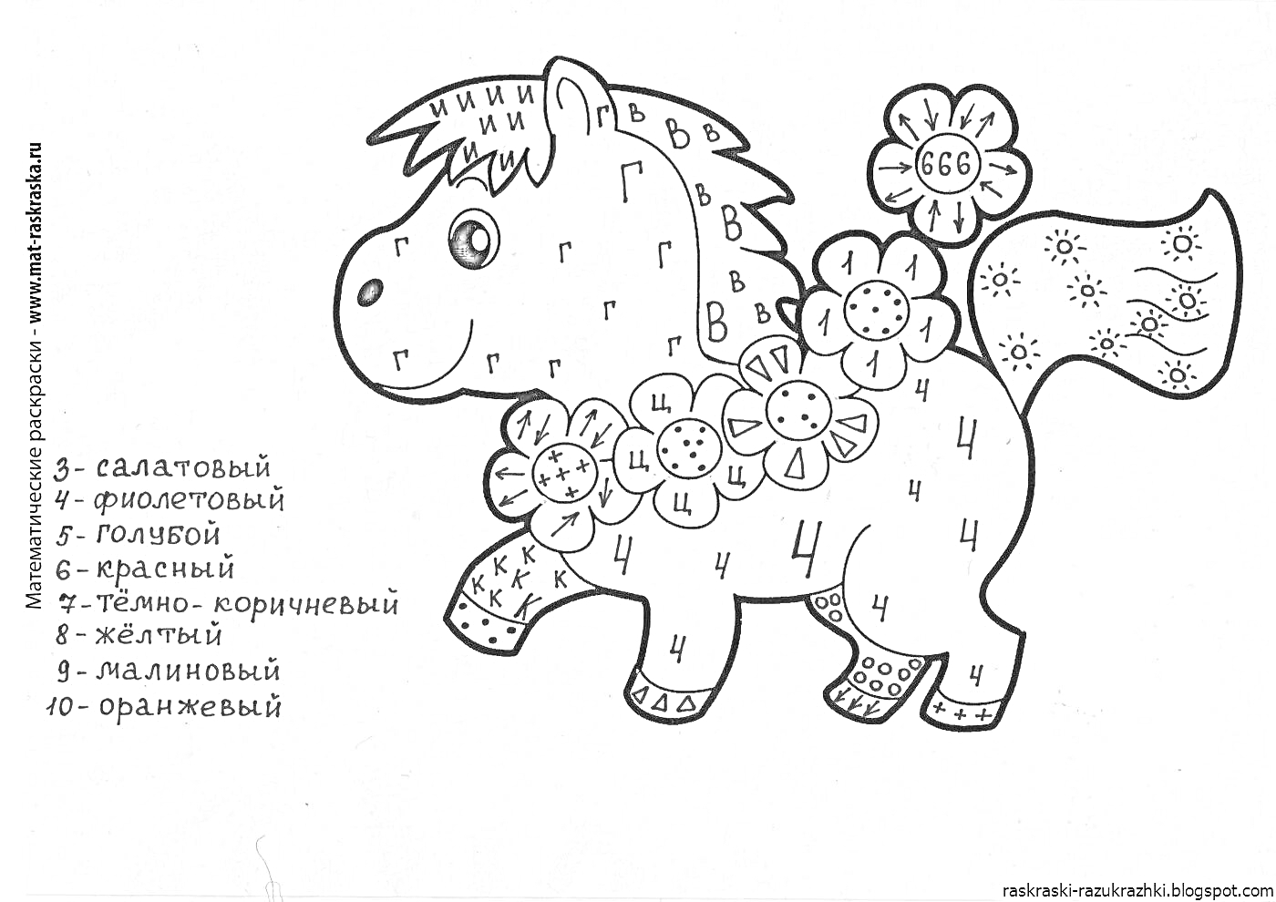 Раскраска Раскраска с пони, украшенной цветами, с номерами для раскрашивания