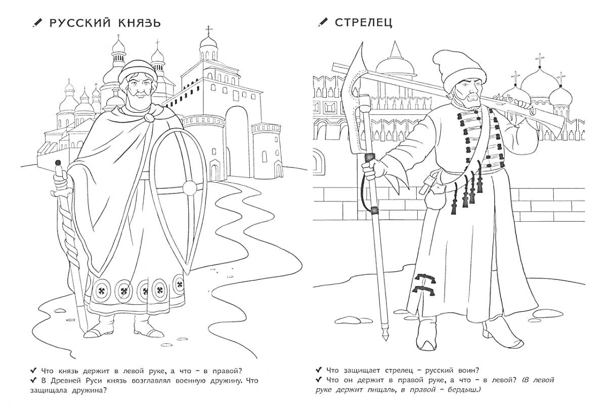 Раскраска Русский князь и стрелец на фоне крепостных стен и башен