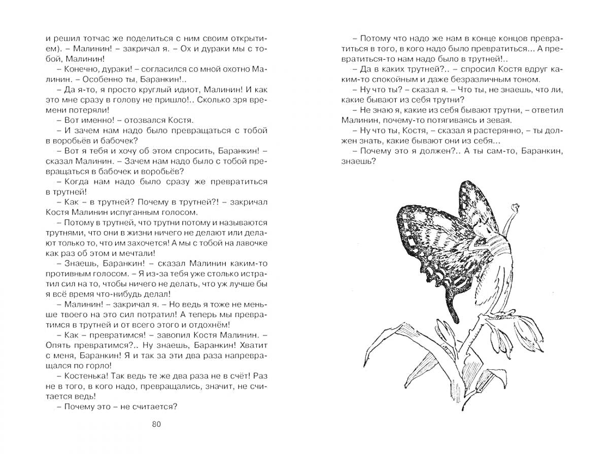 Раскраска страница книги с текстом и изображением бабочки на растении