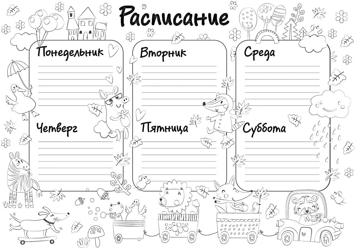 На раскраске изображено: Дни недели, Понедельник, Вторник, Среда, Четверг, Пятница, Суббота, Животные, Домик, Деревья, Цветы, Поезд, Игрушки