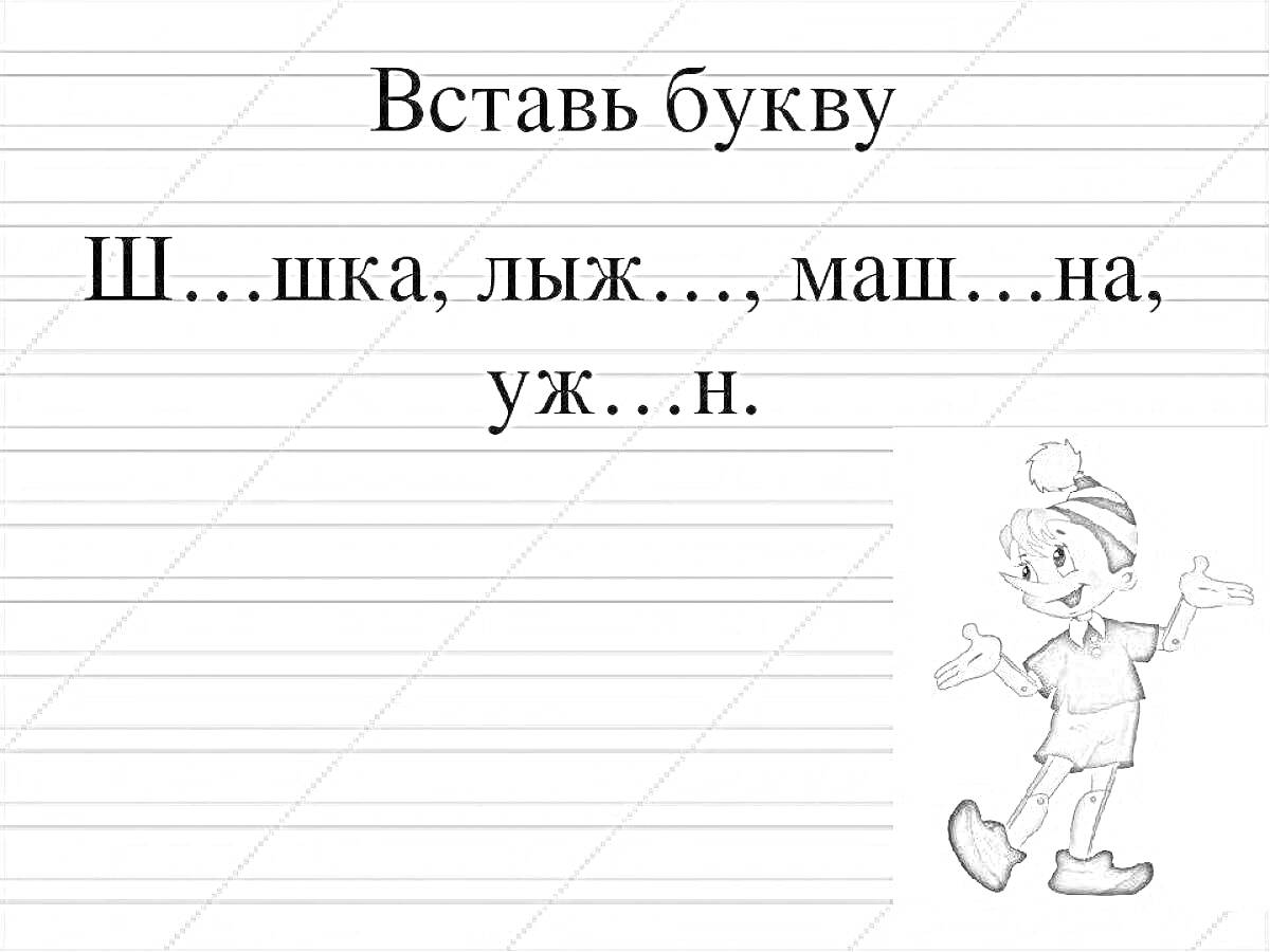 На раскраске изображено: Русский язык, Орфография, Учебное задание