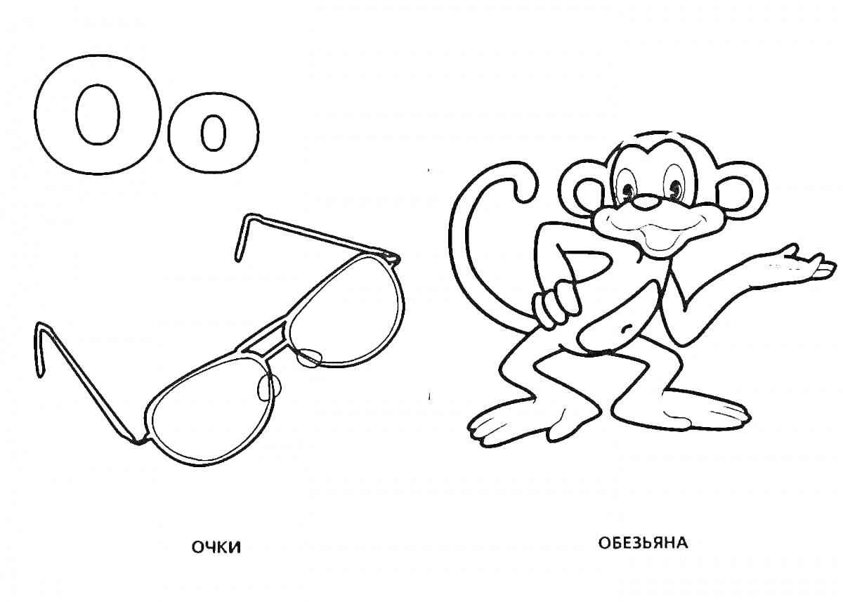 На раскраске изображено: Очки, Алфавит, Животные, Школьное обучение