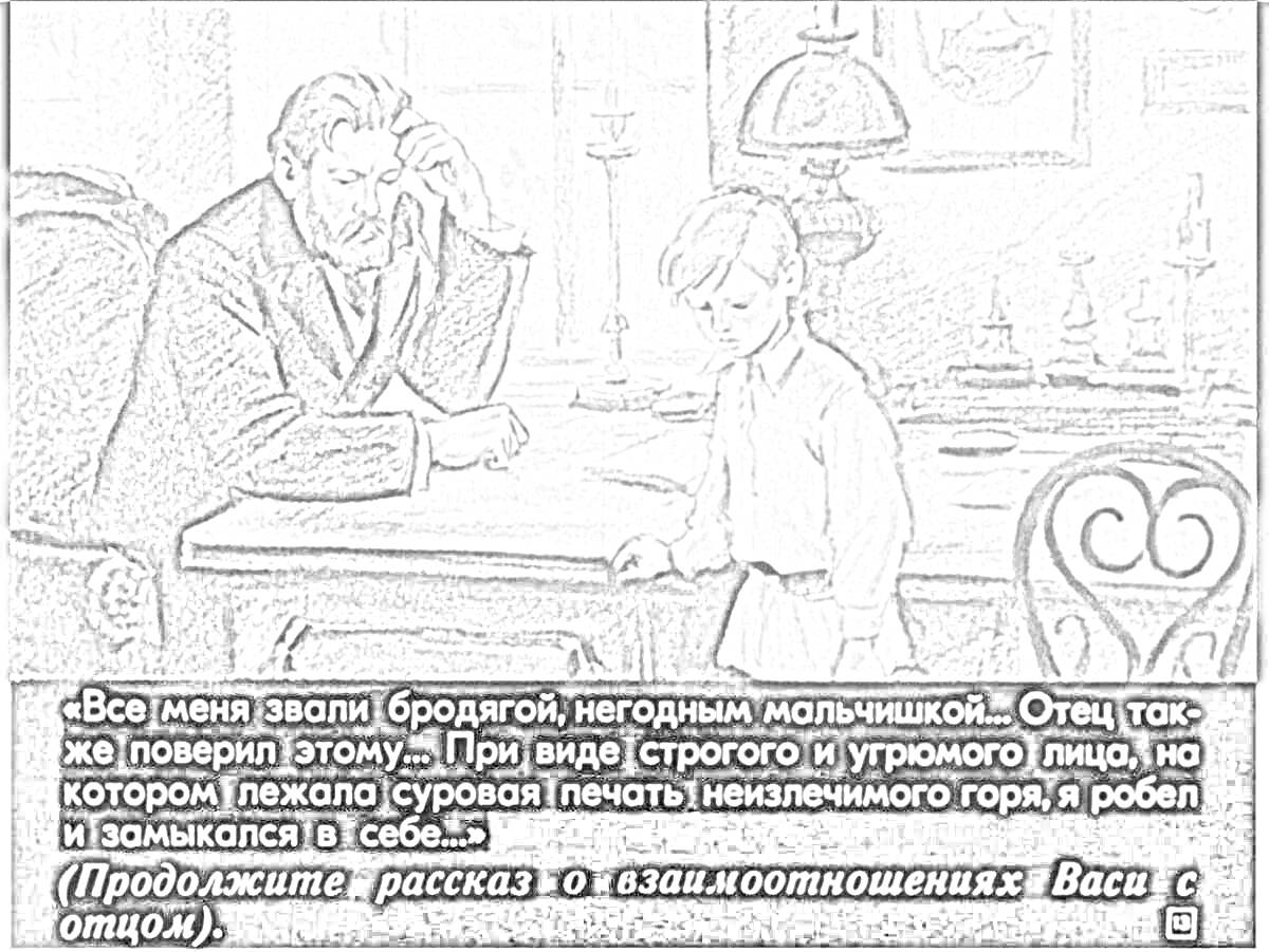 На раскраске изображено: Отец, Сын, Кабинет, Книга, Мебель, Люстра, Лампа, Стол, Кресло, Статуэтка, Отношения, Разговор