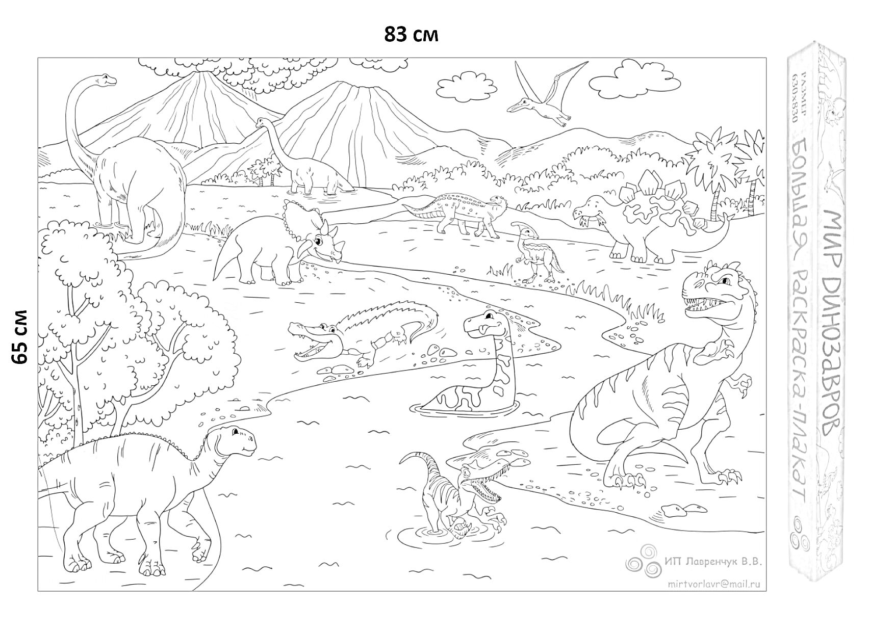 Раскраска Плакат земля динозавров с динозаврами, горами, деревьями, водоемом и растительностью