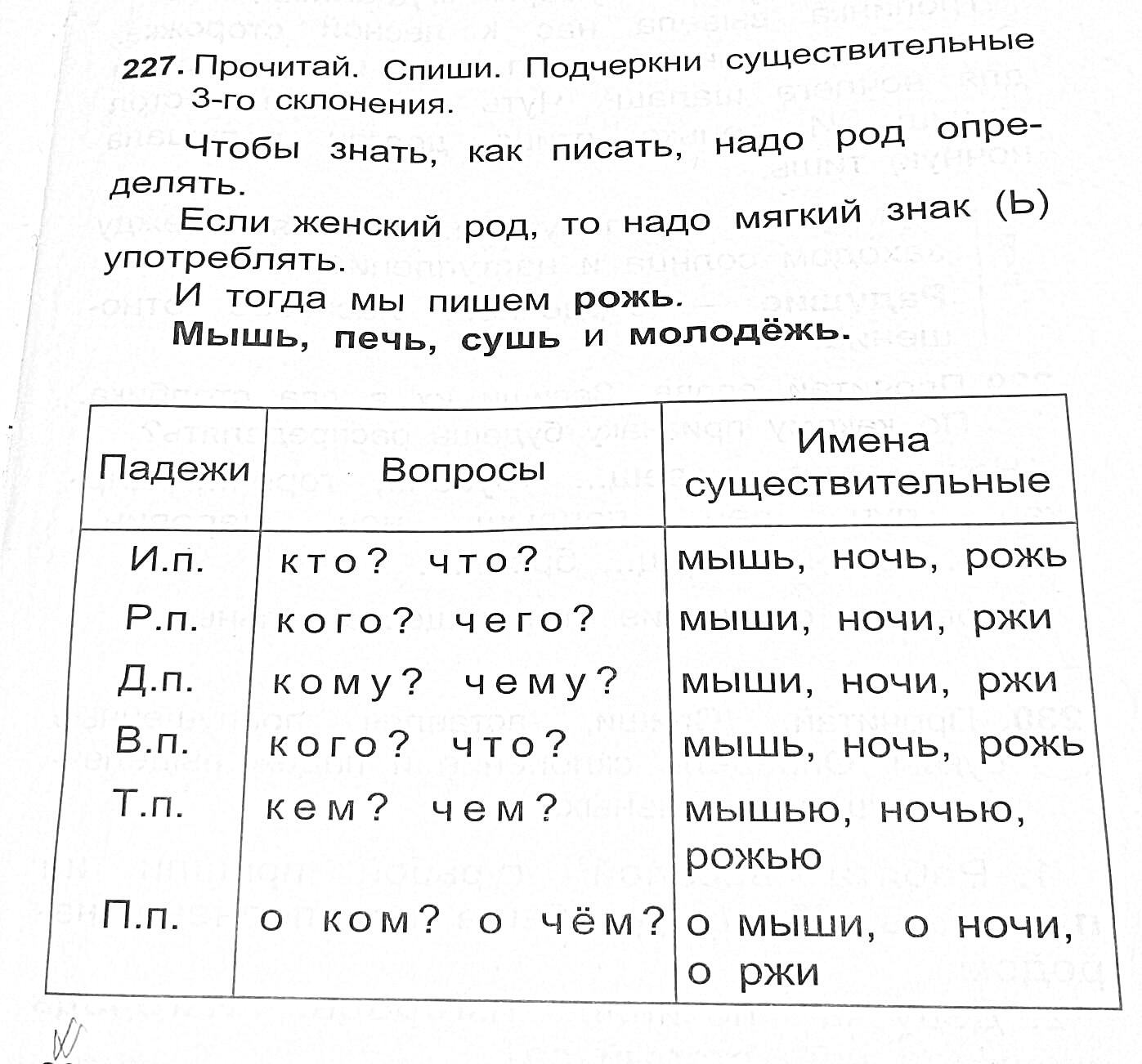 Раскраска Прочитай. Спиши. Подчеркни существительные 3-го склонения