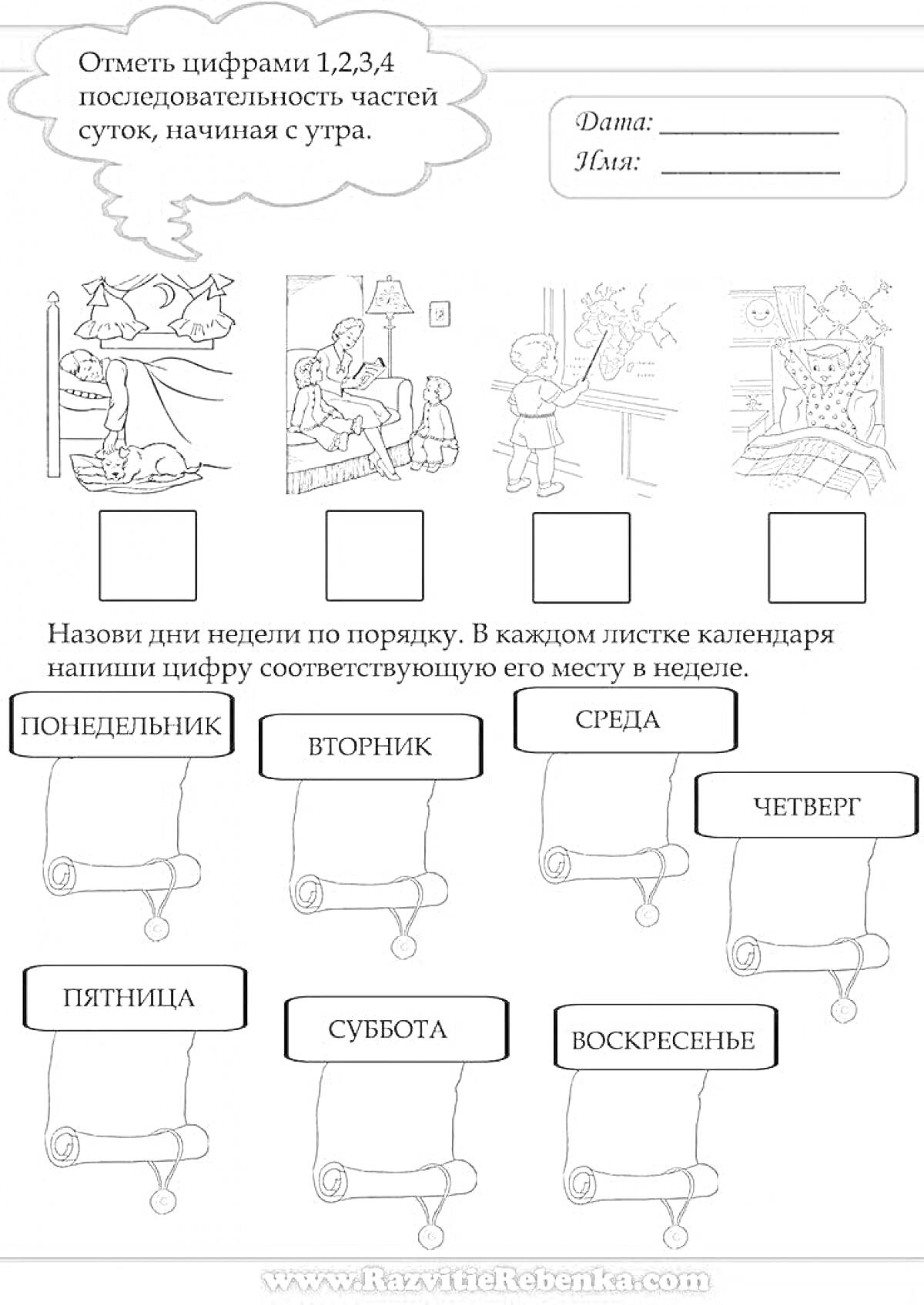 На раскраске изображено: Дни недели, Части суток, Для детей, Понедельник, Вторник, Среда, Четверг, Пятница, Суббота, Воскресенье