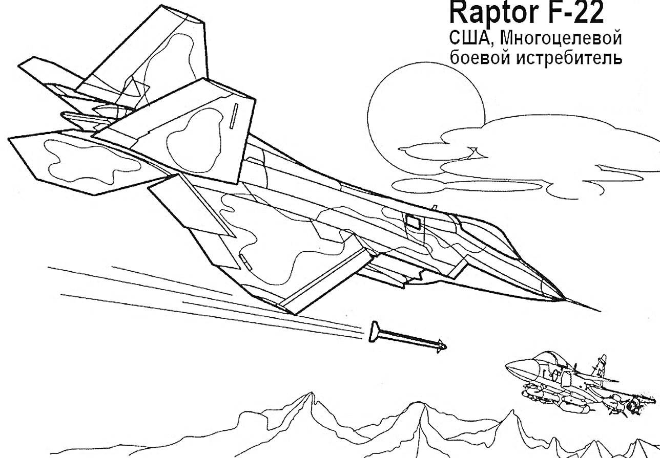 Раскраска Raptor F-22 США многоцелевой боевой истребитель; два истребителя в небе, мишень под прицелом, горы на заднем плане, облака и солнце.