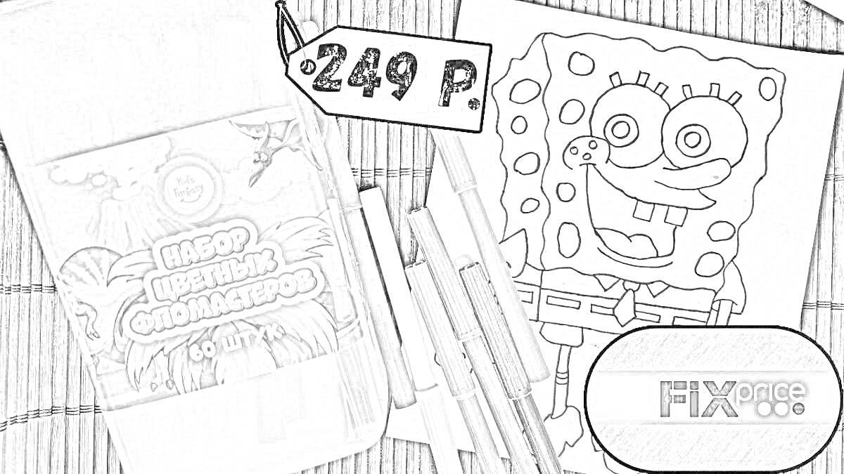 Раскраска Набор фломастеров 60 штук и раскраска с персонажем в очках от Fix Price за 249 рублей