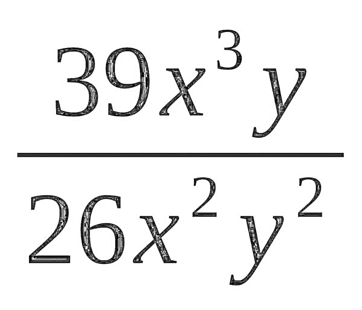 Дробь 39x^3y делённая на 26x^2y^2