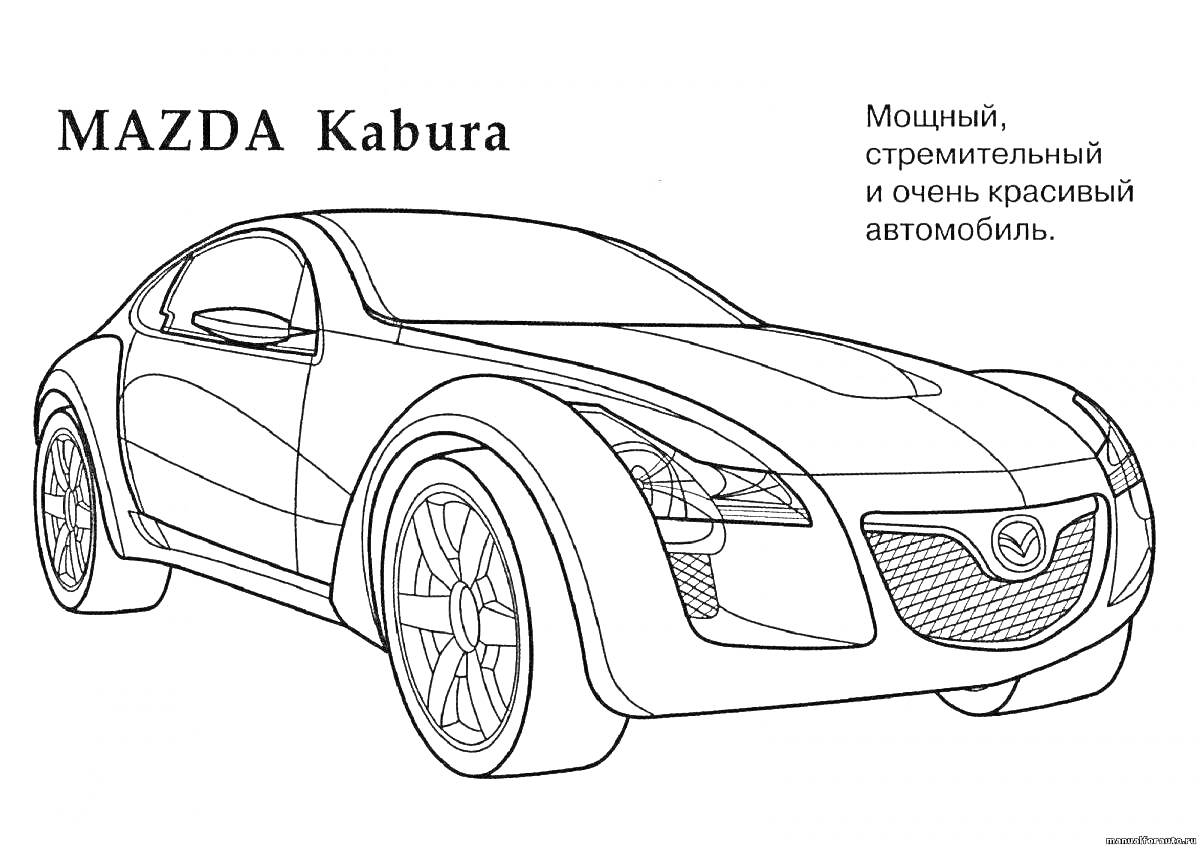 Раскраска автомобиля Mazda Kabura с надписями 