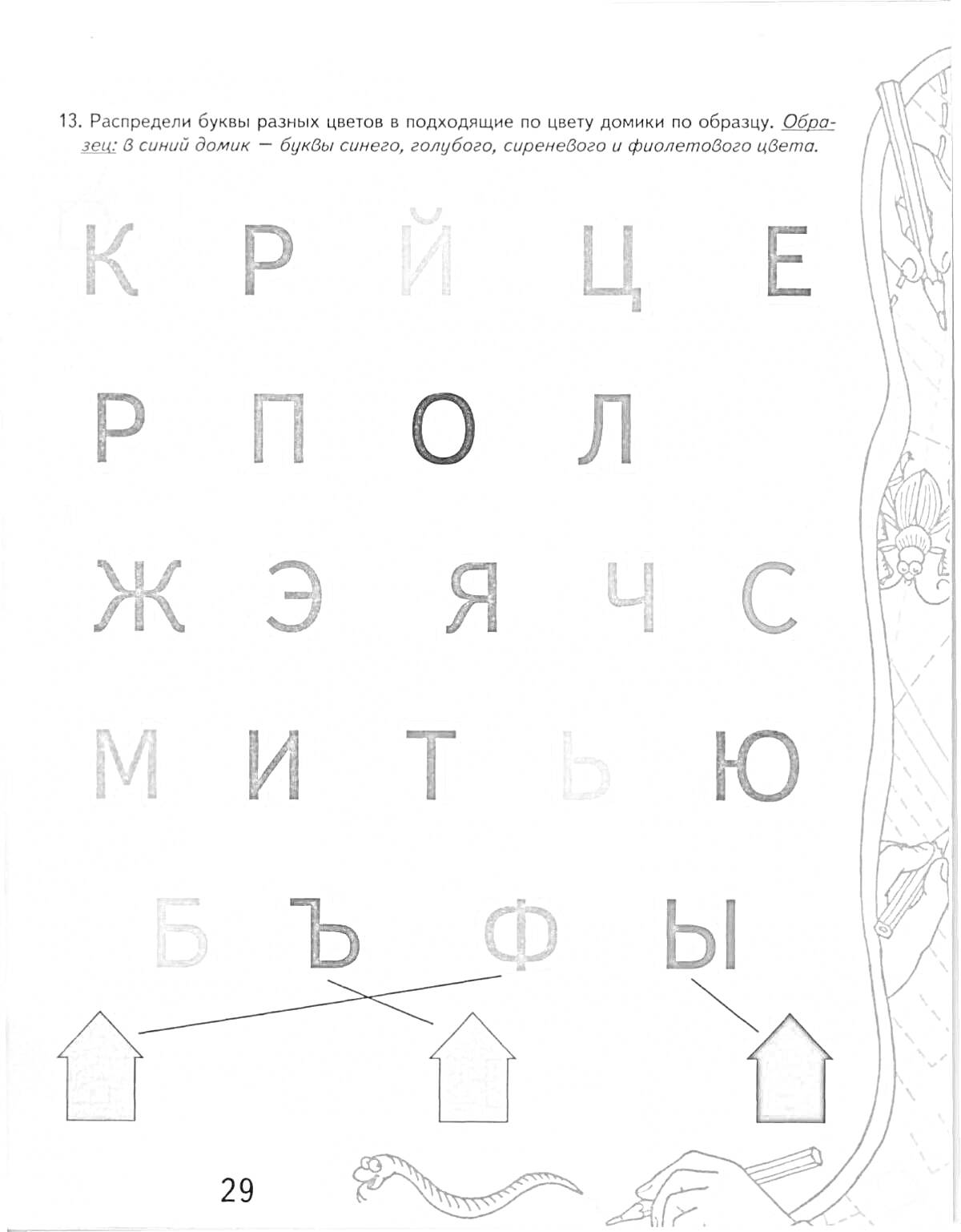 На раскраске изображено: Нейро, Буквы, Обучающие материалы, Логопедия