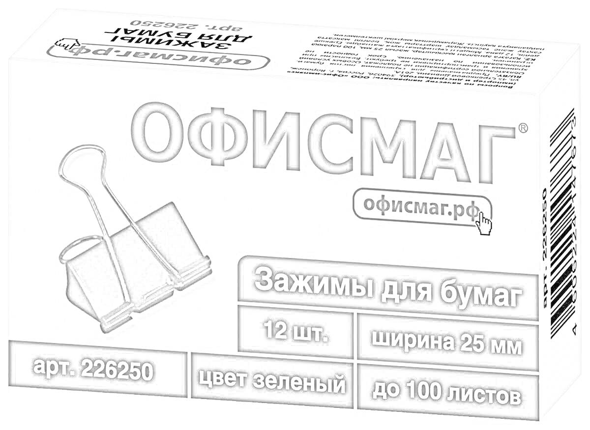 Раскраска Зажимы для бумаг ОФИСМАГ, 12 шт., ширина 25 мм, цвет зеленый, до 100 листов, арт. 226250