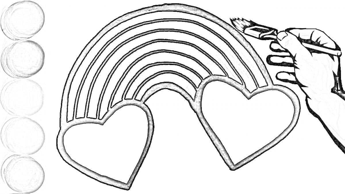 Раскраска Сердца под радужной аркой, кисть и баночки с краской
