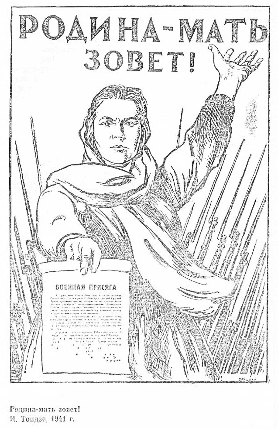 Картинка родина мать зовет