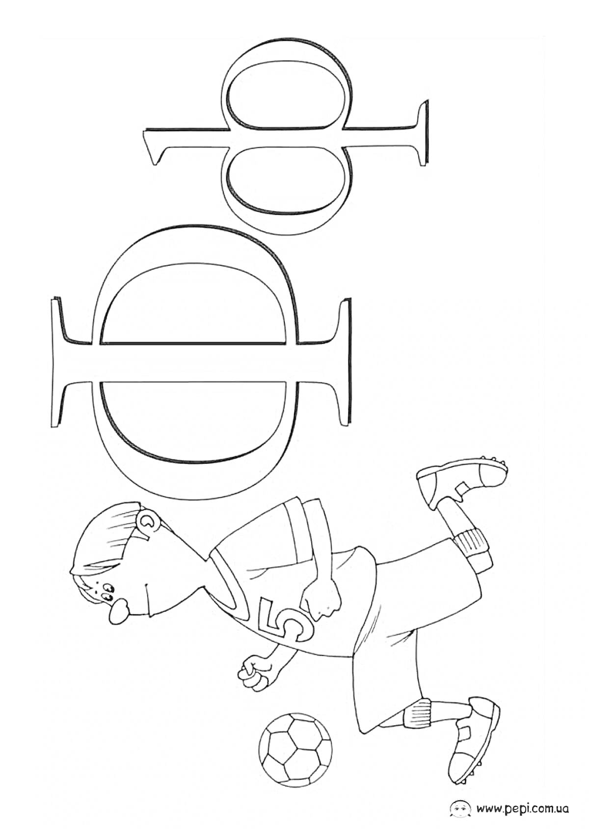 На раскраске изображено: Буква ф, Дошкольники, Мальчик, Футбол, Алфавит, Обучение